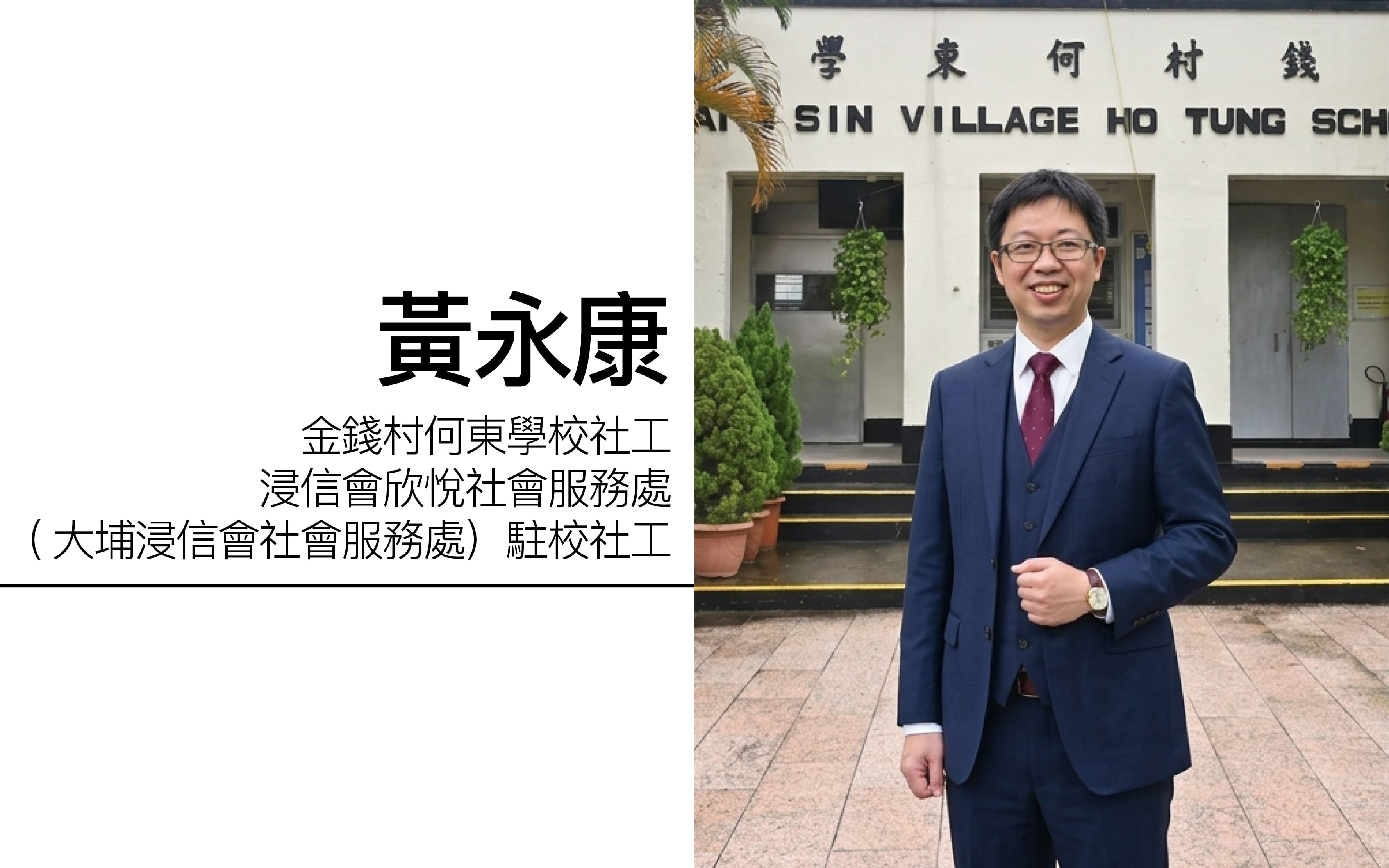 从小学驻校社会工作服务出发：用心守护，共建幸福校园